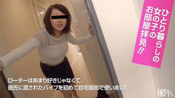 10MUSUME-021417_01 ส่องห้องสาวอยู่คนเดียว! ~ในห้องของเธอมีของมากมายจนเธออ่อนไหว~