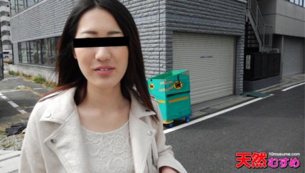 10MUSUME-060414_01 素人認真搭訕～冷靜黏黏的妹子～
