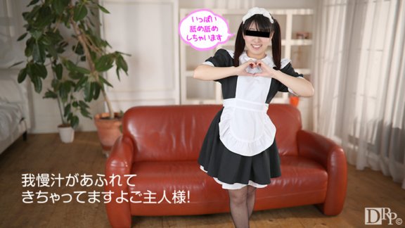 10MUSUME-080317_01 我會好好為您服務的，主人！