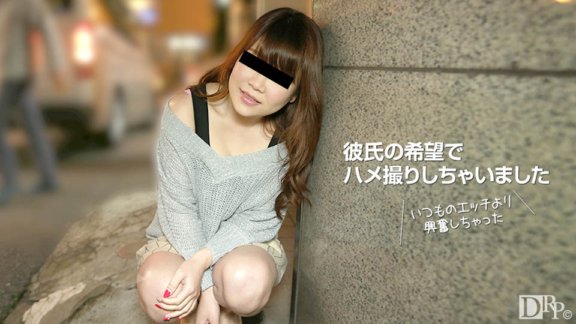 10MUSUME-090217_01 第一次跟我男友做愛