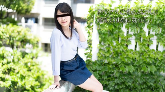 10MUSUME-091818_01 มือสมัครเล่นนัดแรก! ขอโทษนะพ่อ