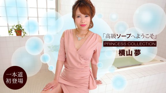 1PONDO-010622_001 Welcome to luxury soap Yume Yokoyama