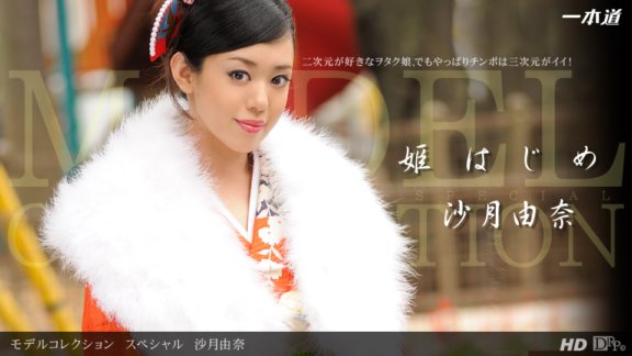 1PONDO-010813_509 模特兒系列 特別 皋月尤奈