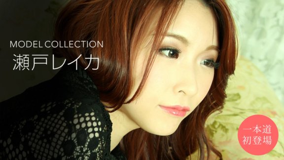 1PONDO-010920_957 โมเดลคอลเลคชัน Reika Seto