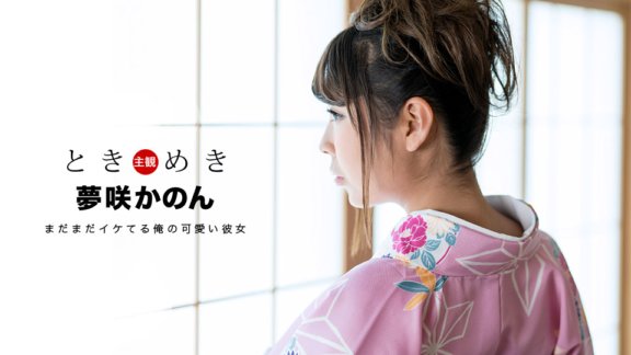 1PONDO-011319_797 Tokimeki ~Para akong bagong nasa hustong gulang sa edad na 20~