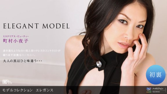 1PONDO-011510_754 Model Collection select...83 エレガンス
