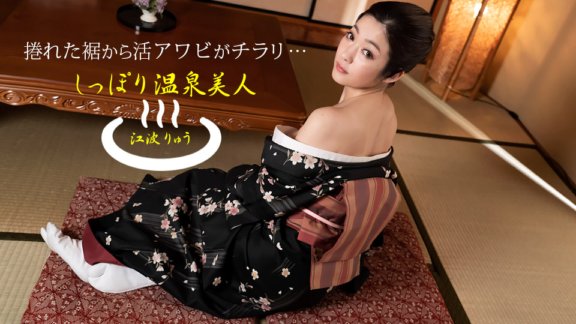 1PONDO-011522_001 Hot spring beauty na si Ryu Enami