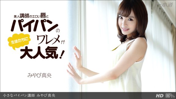 1PONDO-012514_744 ครูโกนตัวเล็ก
