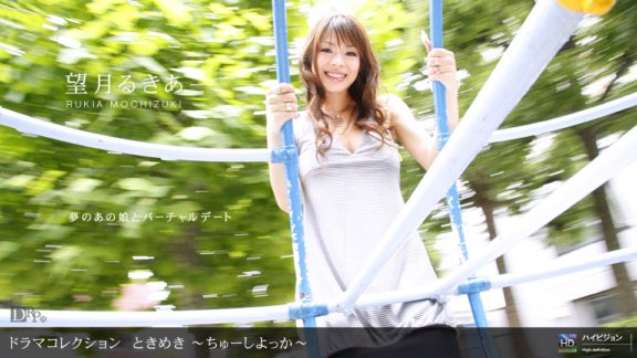 1PONDO-012910_763 ときめき7 〜ちゅーしよっか〜