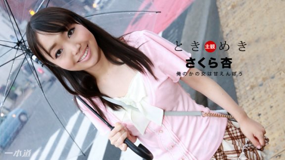 1PONDO-013018_639 Tokimeki~Ang aking babae ay layaw~