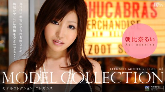 1PONDO-020510_768 Model Collection select...85 エレガンス