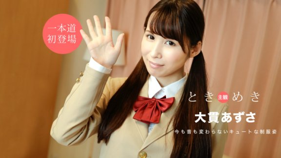 1PONDO-020920_972 心跳回忆～制服时代的妄想～