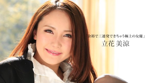 1PONDO-021316_245 Misuzu Tachibana, pelakon terbaik yang boleh melakukan tiga pukulan berturut-turut dengan mudah