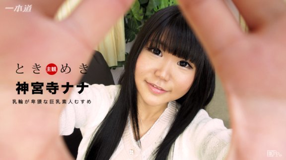 1PONDO-021517_483 Tokimeki ~Isang big breasted amateur na anak~