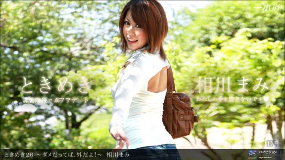 1PONDO-021712_278 心跳26～如果不行就出去吧！ ～