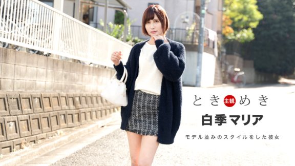 1PONDO-021820_975 Tokimeki ~Meine Freundin, die einen einzigartigen Sexappeal ausstrahlt und näherkommt~