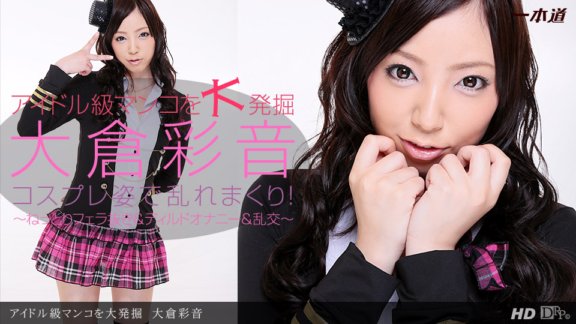 1PONDO-022613_539 挖掘偶像級的陰戶