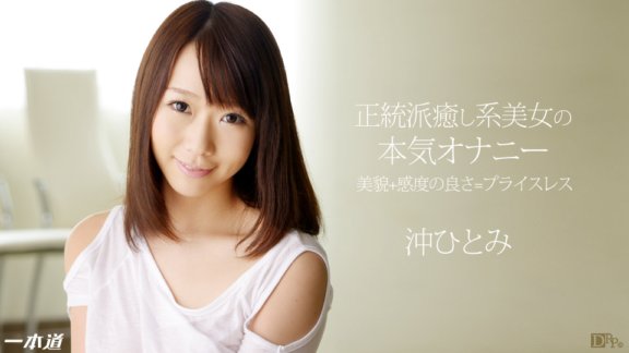 1PONDO-031114_769 美麗女孩的嚴重自慰和最好的口交服務