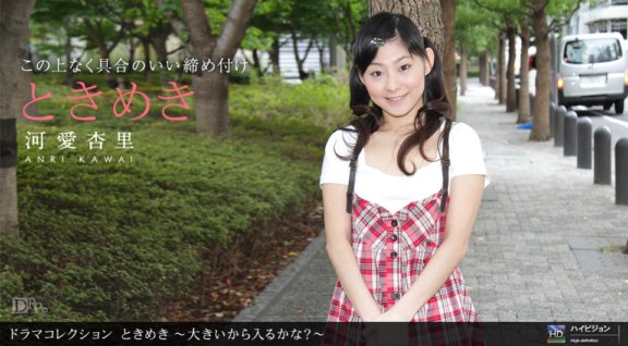 1PONDO-031911_054 Tokimeki 22 ~它夠大嗎？ ~