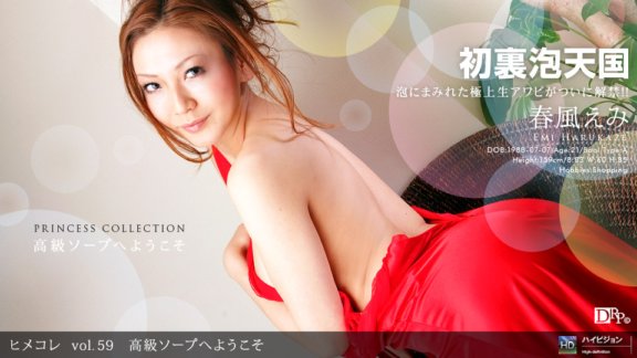 1PONDO-032010_796 Himekore vol.59 歡迎來到高級肥皂
