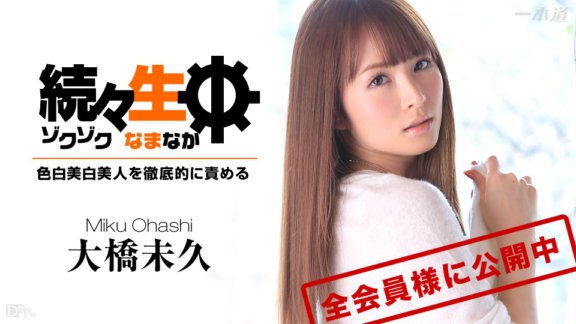 1PONDO-032715_002 一生一世～痛斥白皙美女～