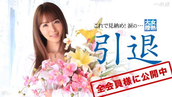 1PONDO-032715_004 女熱大陸退休工作