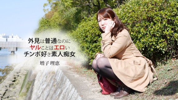 1PONDO-032819_827 愛口交的女人的技術是真的！
