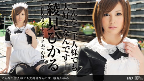 1PONDO-041113_568 こんなご主人様でも大好きなんです