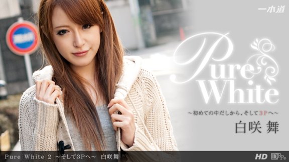 1PONDO-041712_318 純白2～和3P～