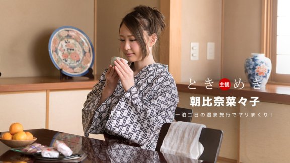 1PONDO-042718_676 Tokimeki ~ Anal sex sa isang magandang babae na mukhang maganda sa isang yukata at mga alaala ng biyahe ~