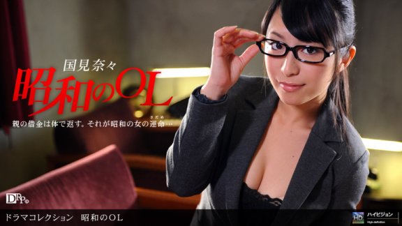 1PONDO-042910_823 昭和白領女郎～第1部～