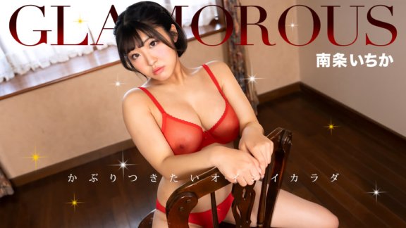 1PONDO-050325_001 迷人的南條一花