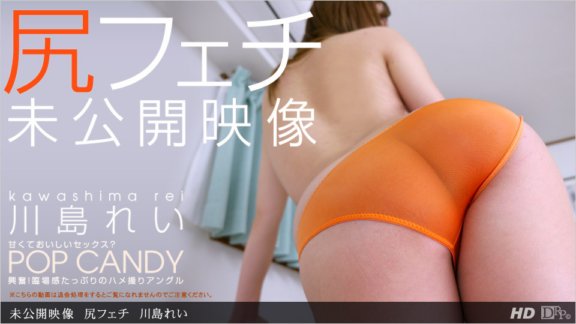 1PONDO-050513_001 未發布的視頻屁股戀物川島麗