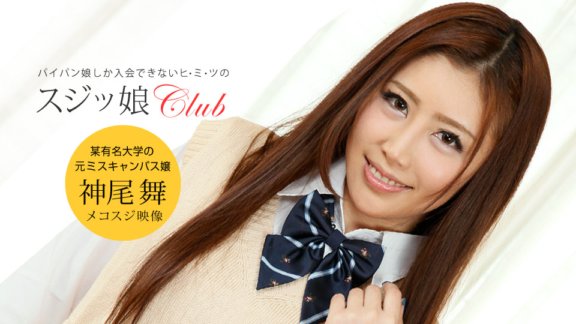 1PONDO-050519_845 Sujikko Club Mai Kamio