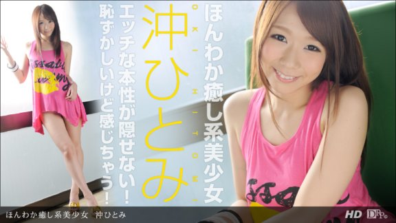 1PONDO-051013_589 一個溫暖又舒緩的美麗女孩