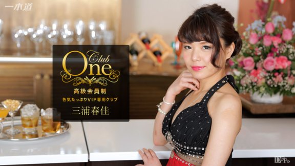 1PONDO-051117_526 CLUB ONE 三浦遙