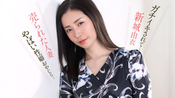 1PONDO-051626_001 Yui Shinjo ระยำอย่างหนักโดยชายชราที่มีเครื่องรางที่อันตราย