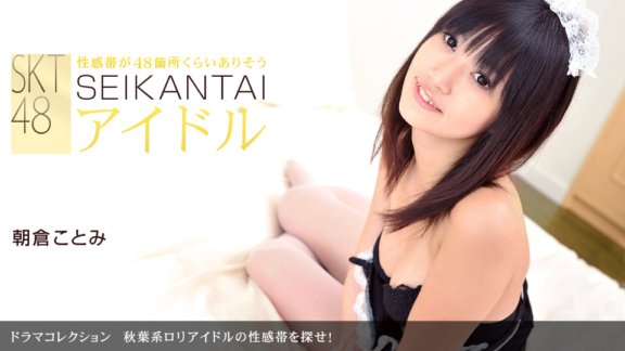 1PONDO-051911_097 尋找秋葉原蘿莉偶像的性感帶！