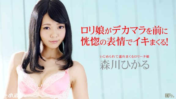1PONDO-052114_813 洛麗塔女孩被淋濕