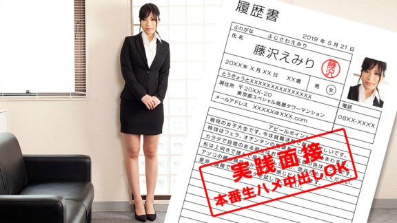1PONDO-052119_852 在職女大學生的全身面試