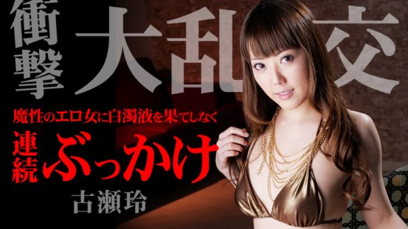 1PONDO-052714_816 飢餓的美麗女巫，剃陰部沾滿精液