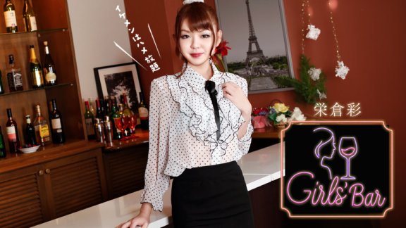 1PONDO-060226_001 บาร์สาวที่มีข่าวลือข้างถนน ~ความจริงของนักแสดงอีตัว~