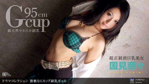 1PONDO-060310_848 猥褻 G 罩杯二次乳房 gal