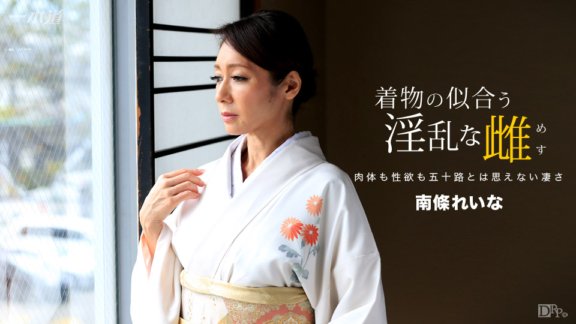 1PONDO-060317_535 Isang mahalay na babae na mukhang maganda sa isang kimono, si Reina Nanjo