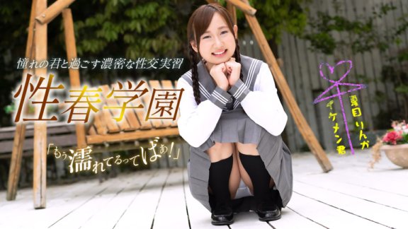 1PONDO-060323_001 Frühlingsschule Natsume Rinka