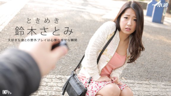 1PONDO-060416_311 心跳回憶～鈴木里美裝扮得很出色～