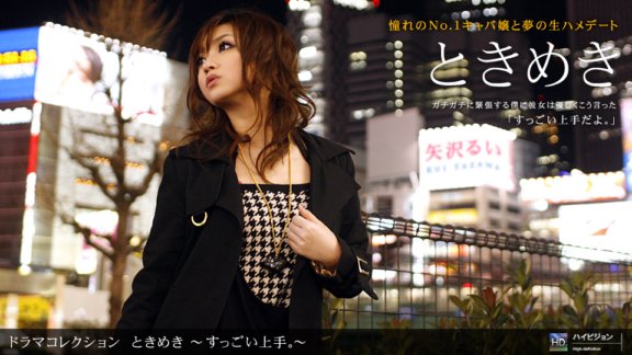 1PONDO-061610_857 心跳回憶 13 ~ 太好了。 ～