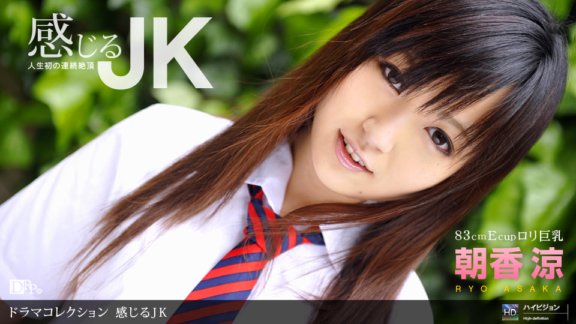1PONDO-061810_859 感覺JK