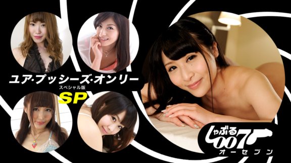 1PONDO-062019_862 吸吮 007 ～只有你的陰部 SP 版～