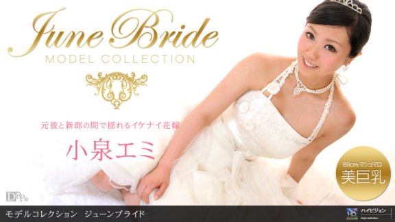 1PONDO-062510_864 模特兒系列精選...91 六月新娘